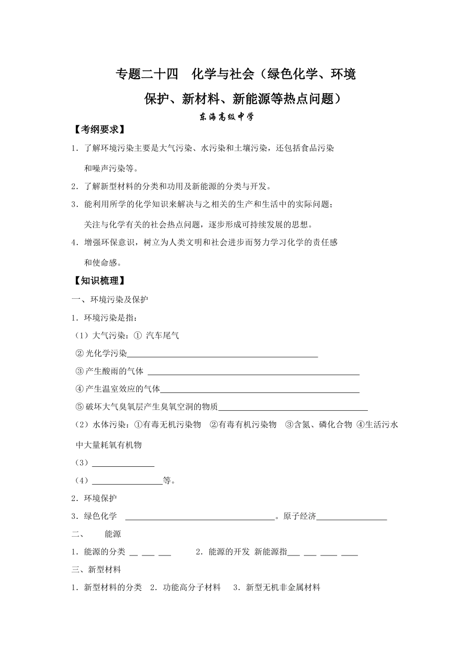 2008年江苏连云港市二轮化学专题复习最新教学案汇编（24）_第1页