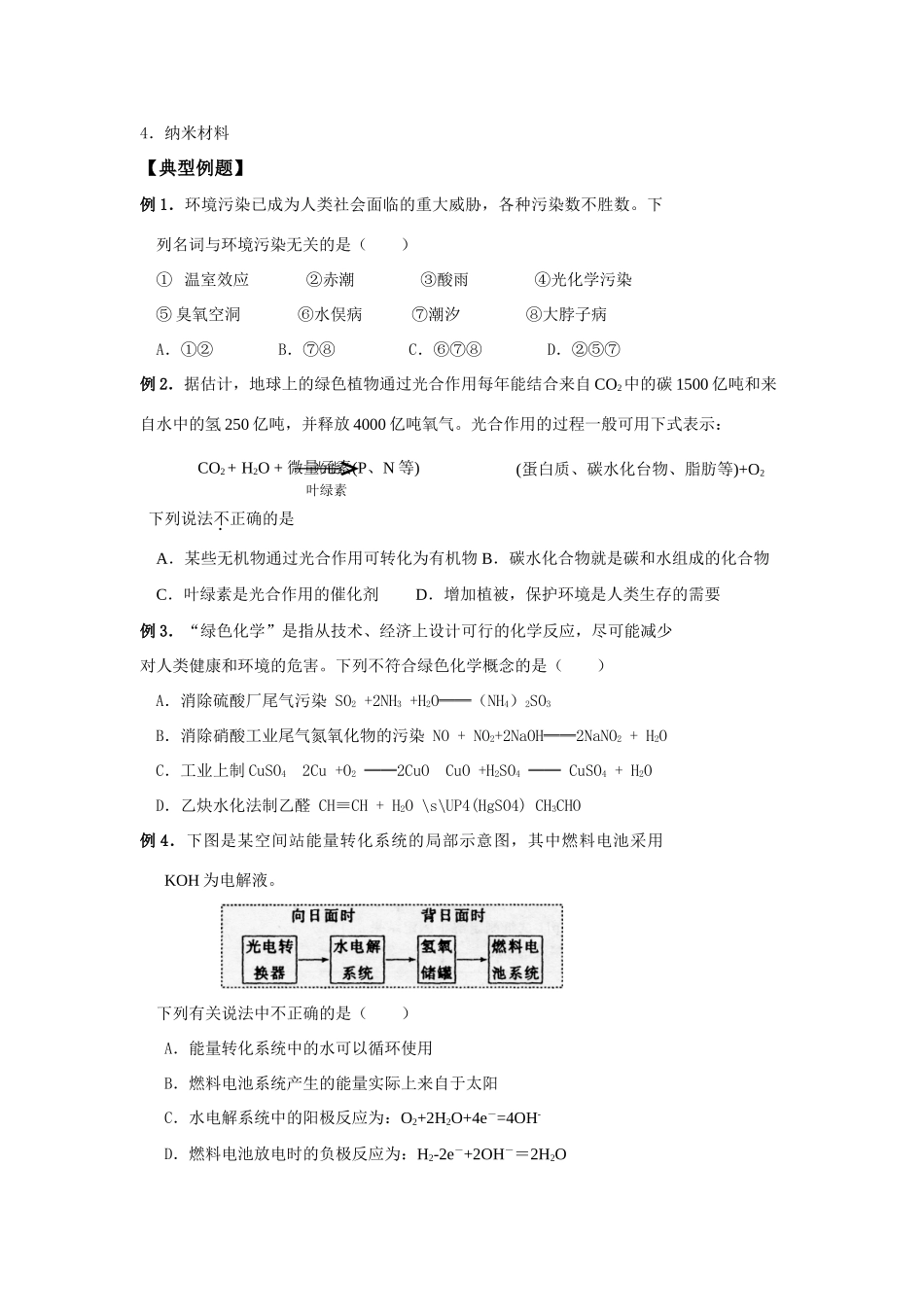 2008年江苏连云港市二轮化学专题复习最新教学案汇编（24）_第2页