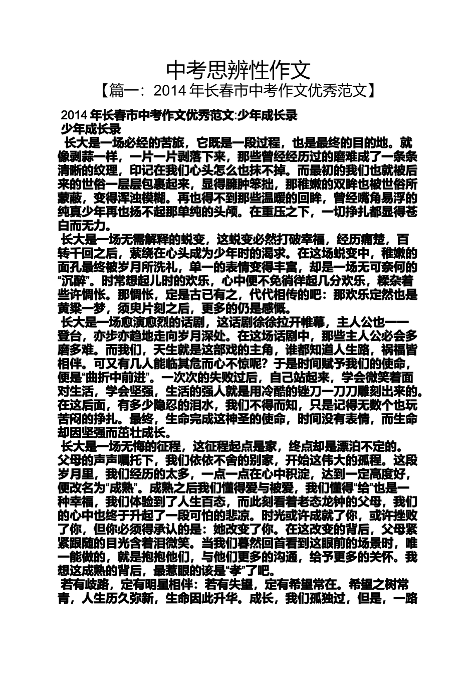 中考思辨性作文_第1页