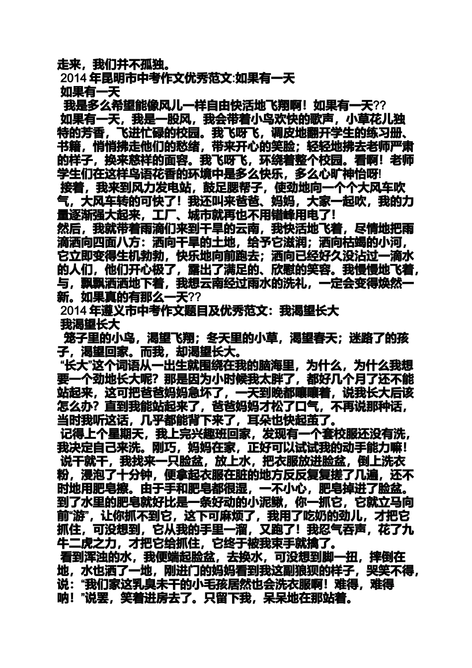 中考思辨性作文_第2页