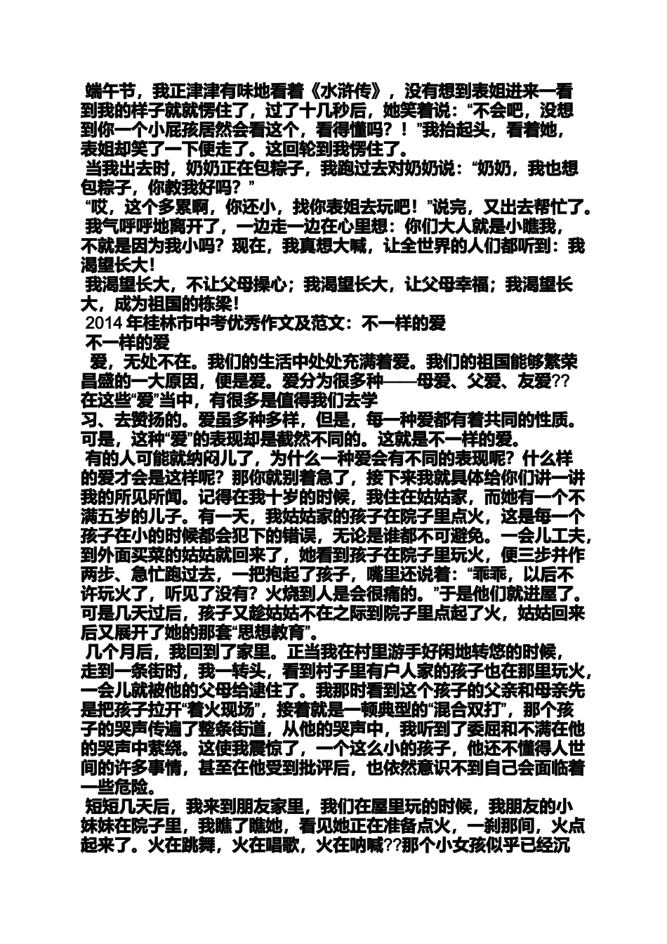 中考思辨性作文_第3页