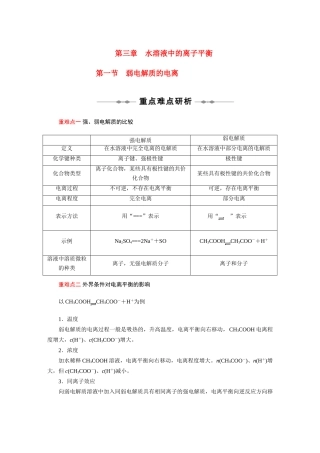 2010-2011学年高中化学  第三章 第一节 弱电解质的电离同步学案 新人教版选修4