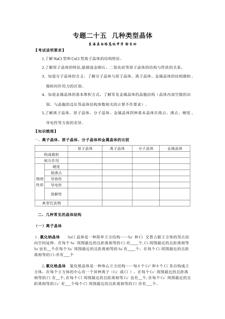 2008年江苏连云港市二轮化学专题复习最新教学案汇编（25）_第1页