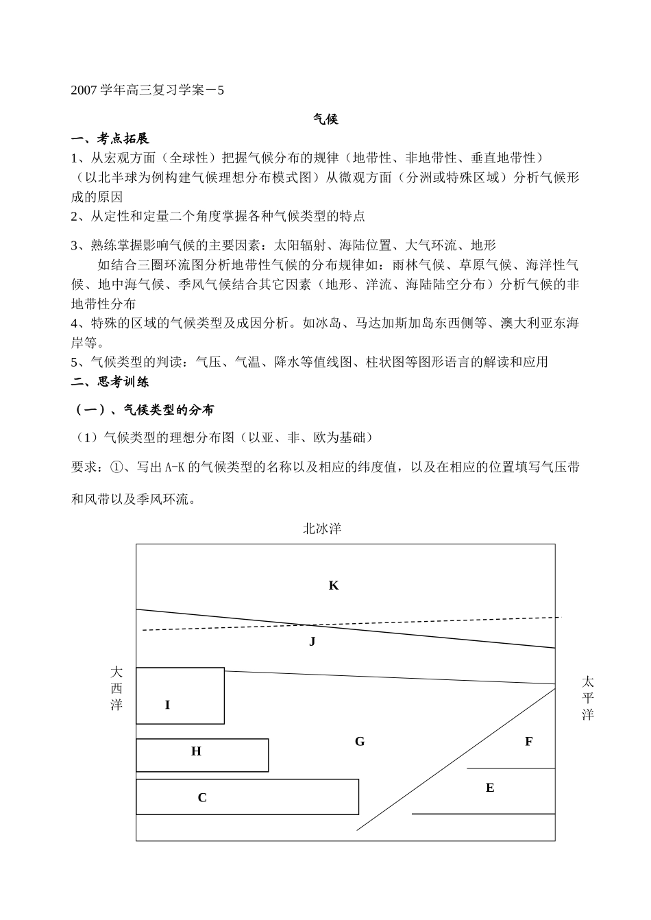 2007学年上学期高三地理复习学案气候_第1页