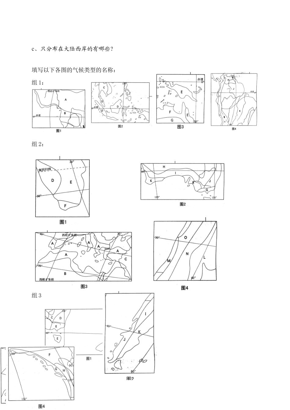 2007学年上学期高三地理复习学案气候_第3页