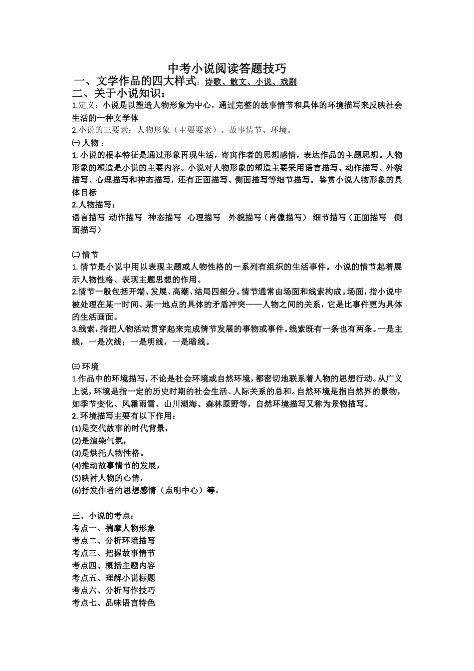 中考小说阅读答题技巧_第1页