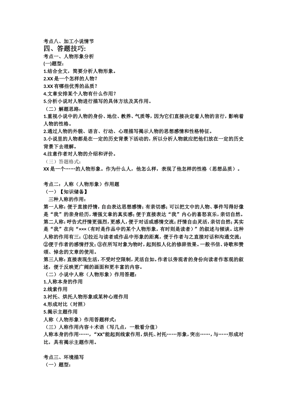 中考小说阅读答题技巧_第2页