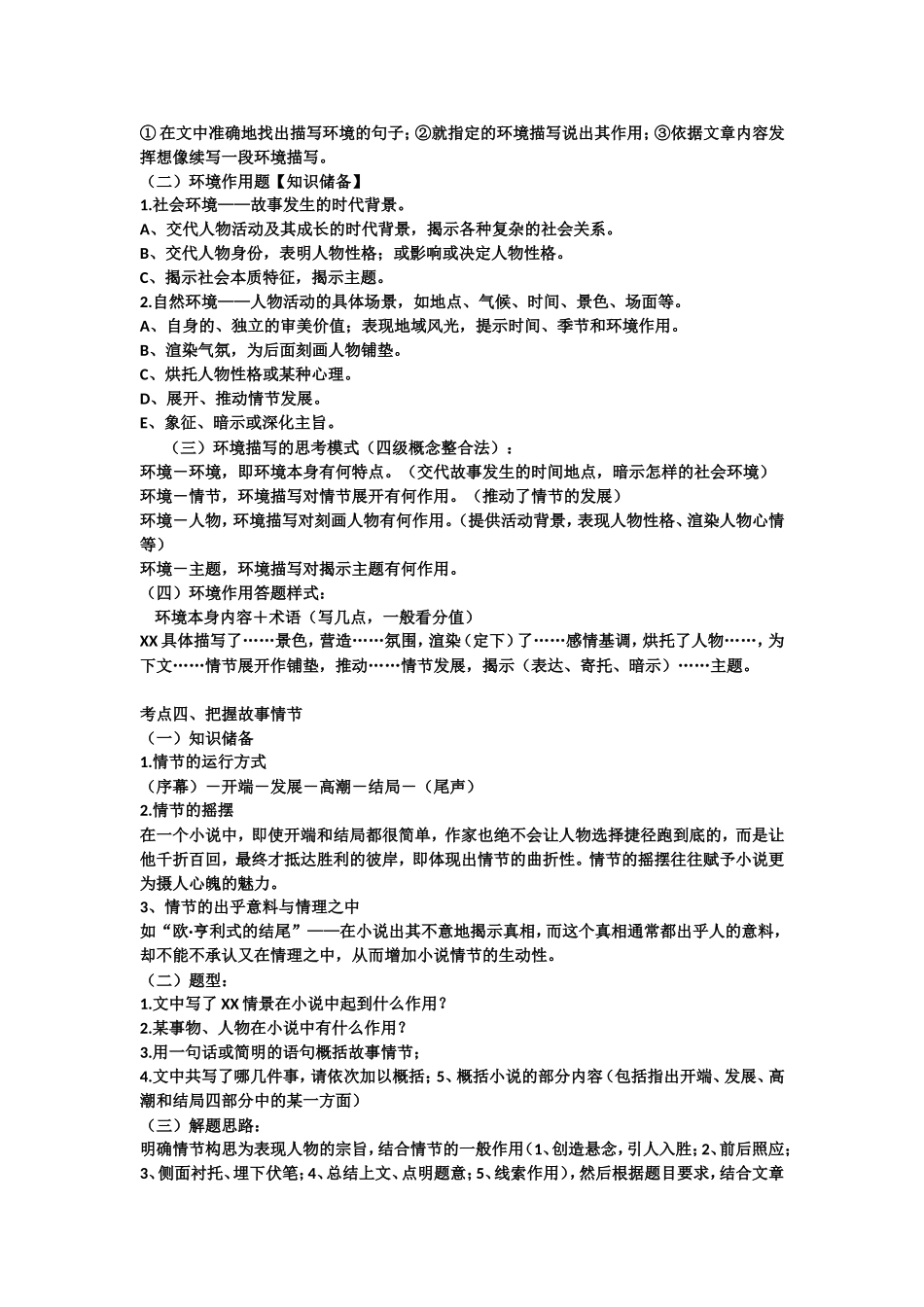 中考小说阅读答题技巧_第3页