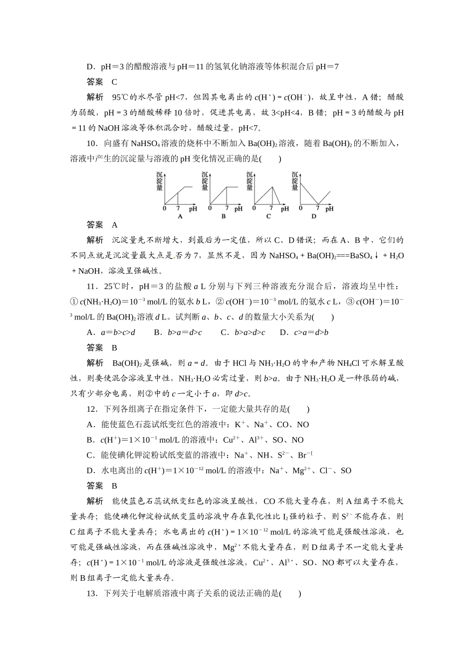 2010-2011学年高中化学  第三章 章末检测同步学案 新人教版选修4_第3页