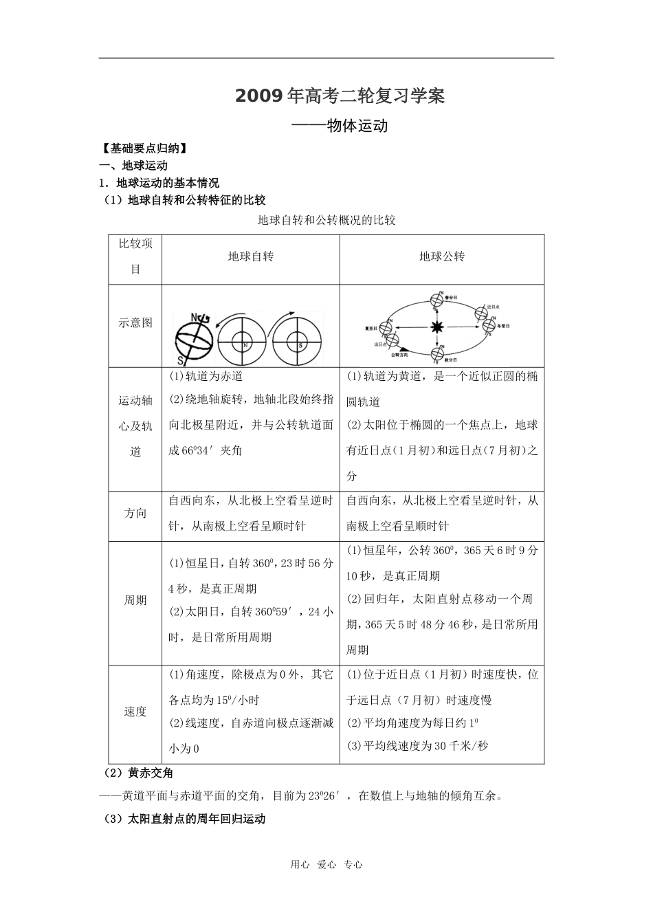 2009年高考物体运动二轮复习学案_第1页