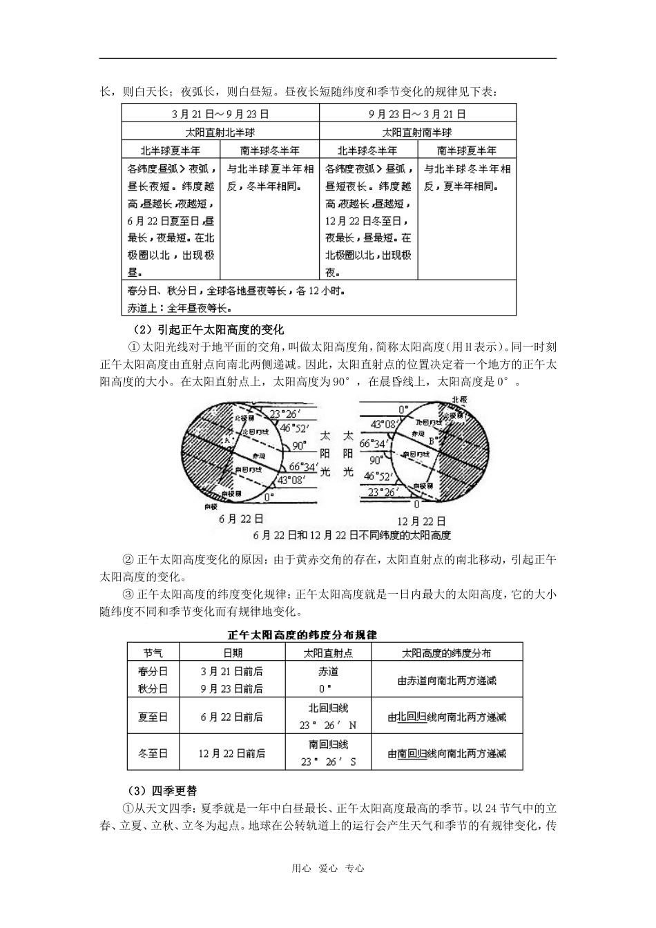 2009年高考物体运动二轮复习学案_第3页