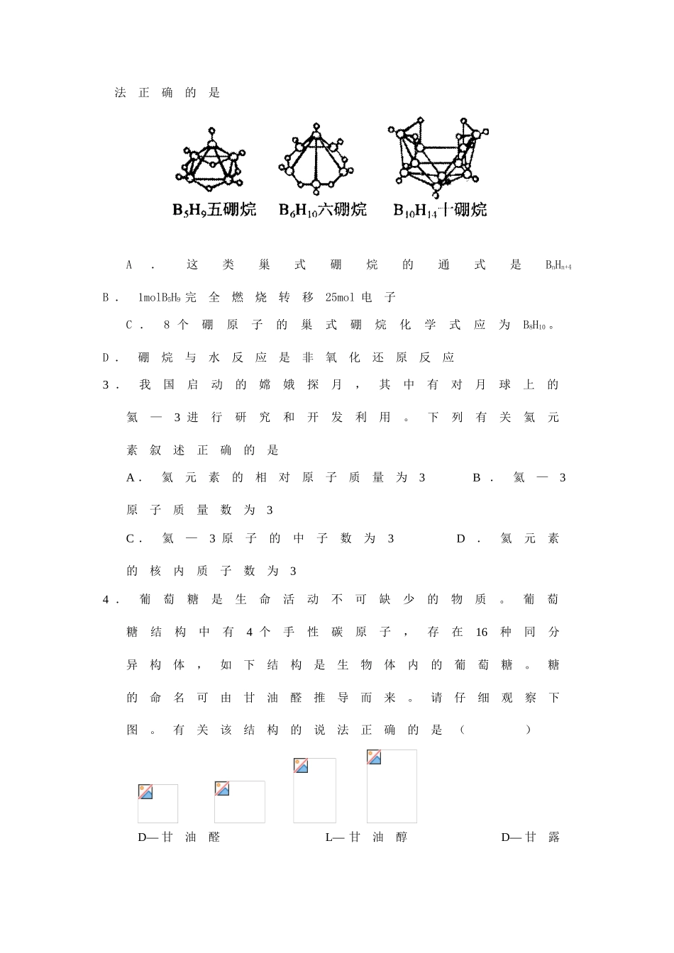 2008年江苏连云港市二轮化学专题复习最新教学案汇编-二轮综合验收试卷（1）_第2页