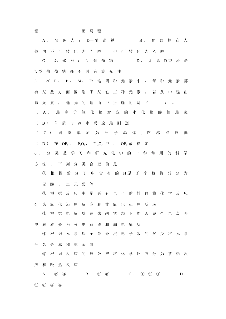 2008年江苏连云港市二轮化学专题复习最新教学案汇编-二轮综合验收试卷（1）_第3页