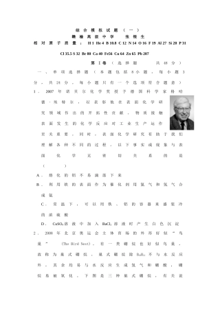 2008年江苏连云港市二轮化学专题复习最新教学案汇编-二轮综合验收试卷（1）