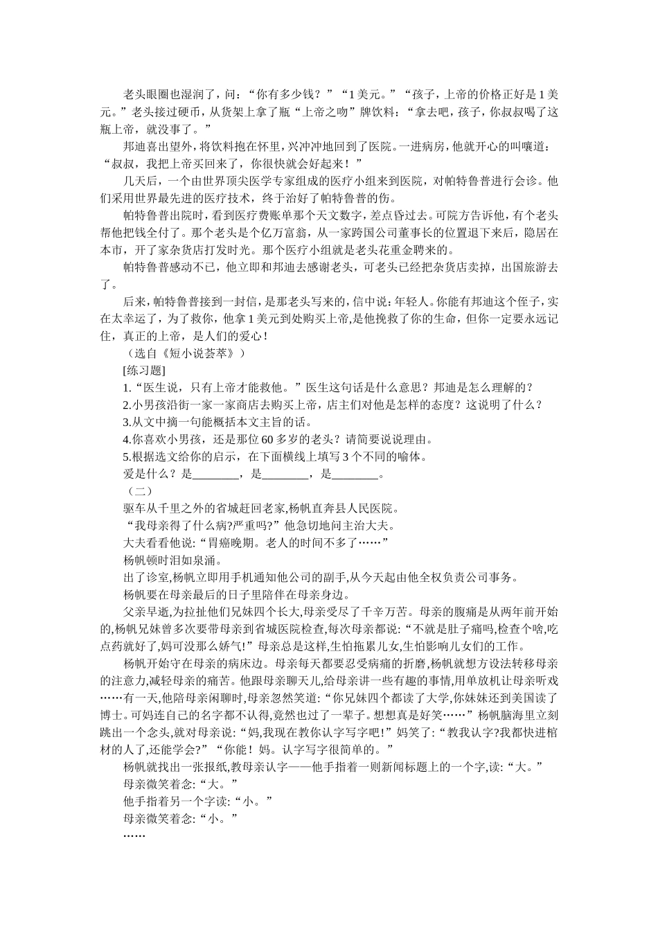 中考小小说阅读指导与演练_第2页