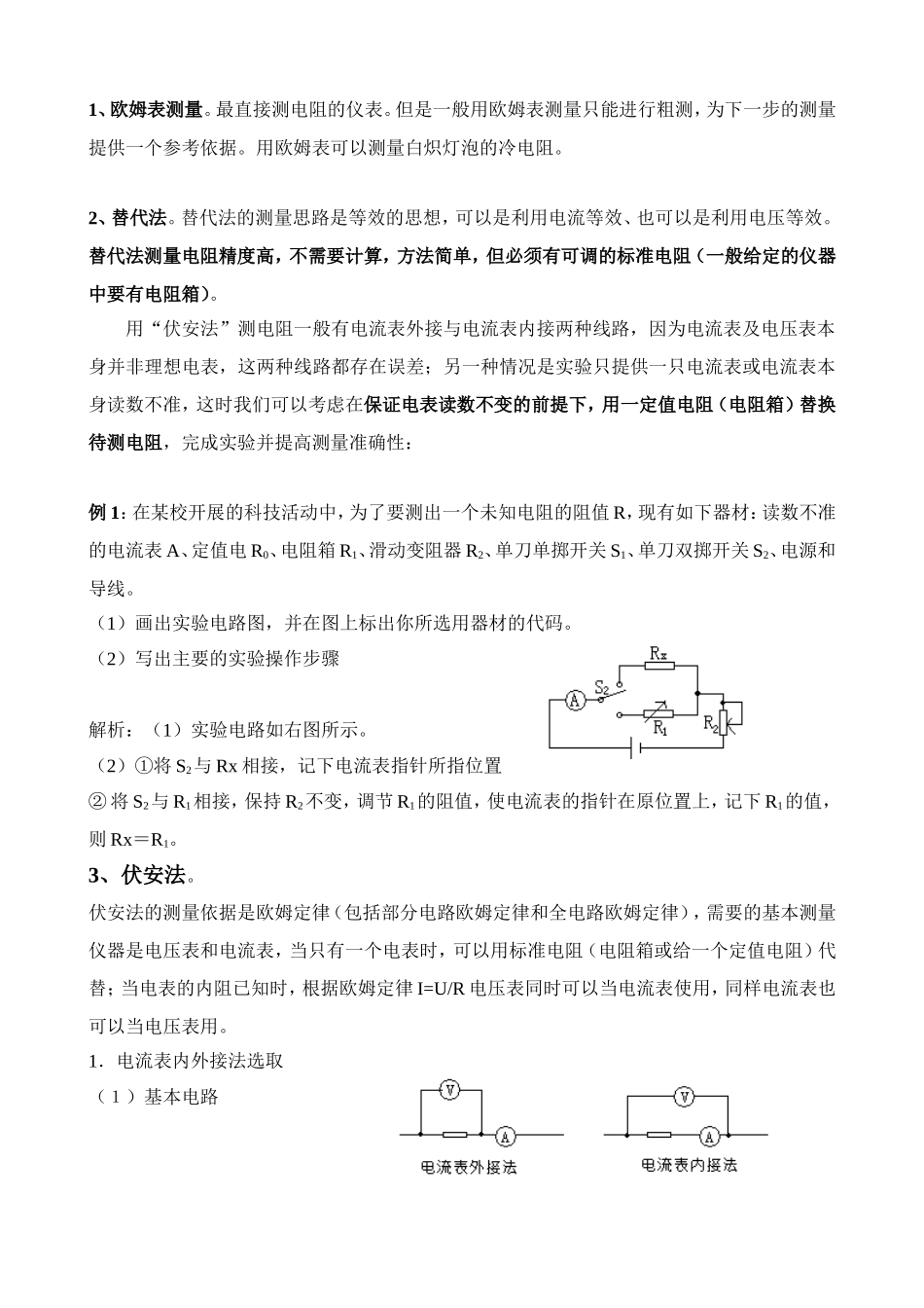 2007肇庆市实验中学新课标高三物理电学实验复习自编资料_第2页
