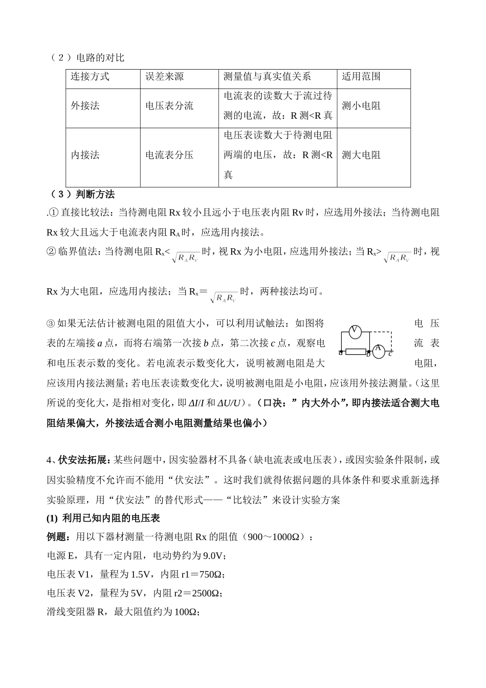 2007肇庆市实验中学新课标高三物理电学实验复习自编资料_第3页