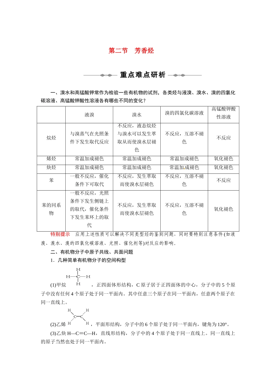 2010-2011学年高中化学 第二章 第二节 芳香烃同步学案 新人教版选修5_第1页
