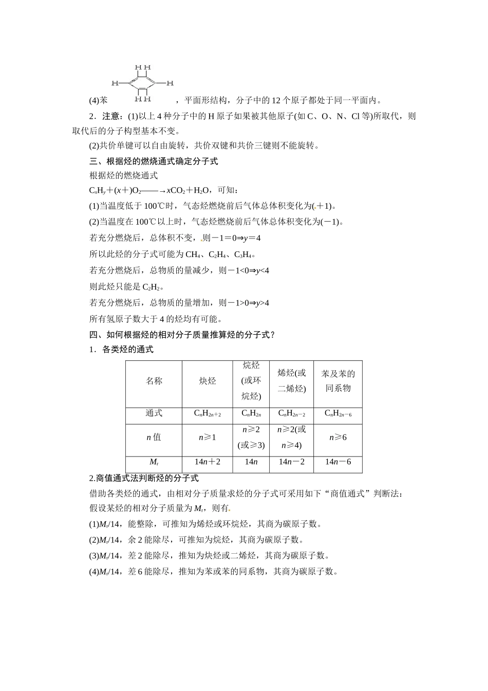 2010-2011学年高中化学 第二章 第二节 芳香烃同步学案 新人教版选修5_第2页