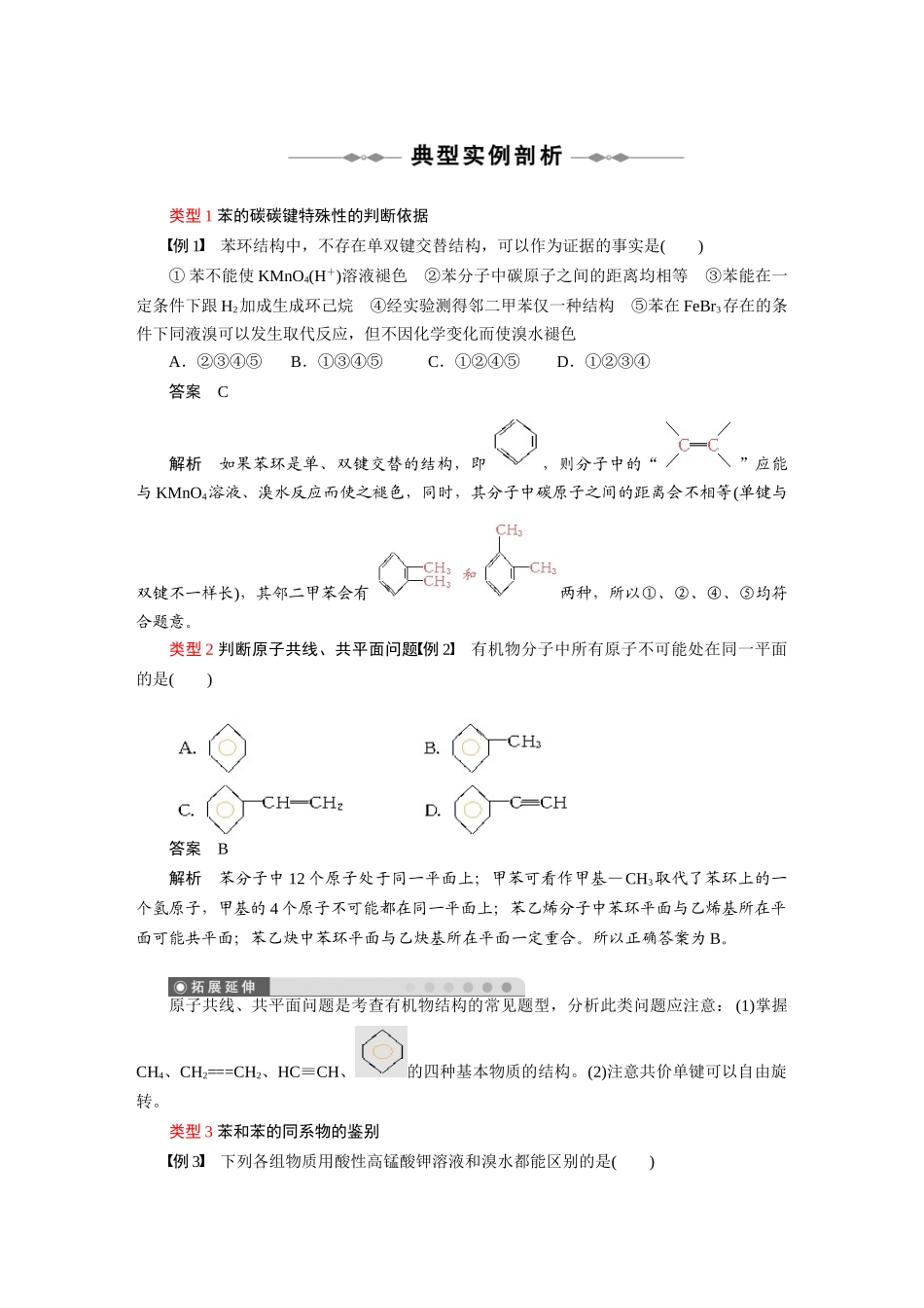2010-2011学年高中化学 第二章 第二节 芳香烃同步学案 新人教版选修5_第3页