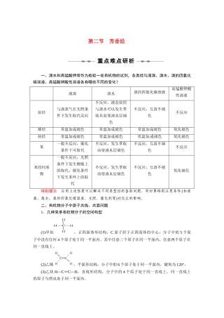 2010-2011学年高中化学 第二章 第二节 芳香烃同步学案 新人教版选修5