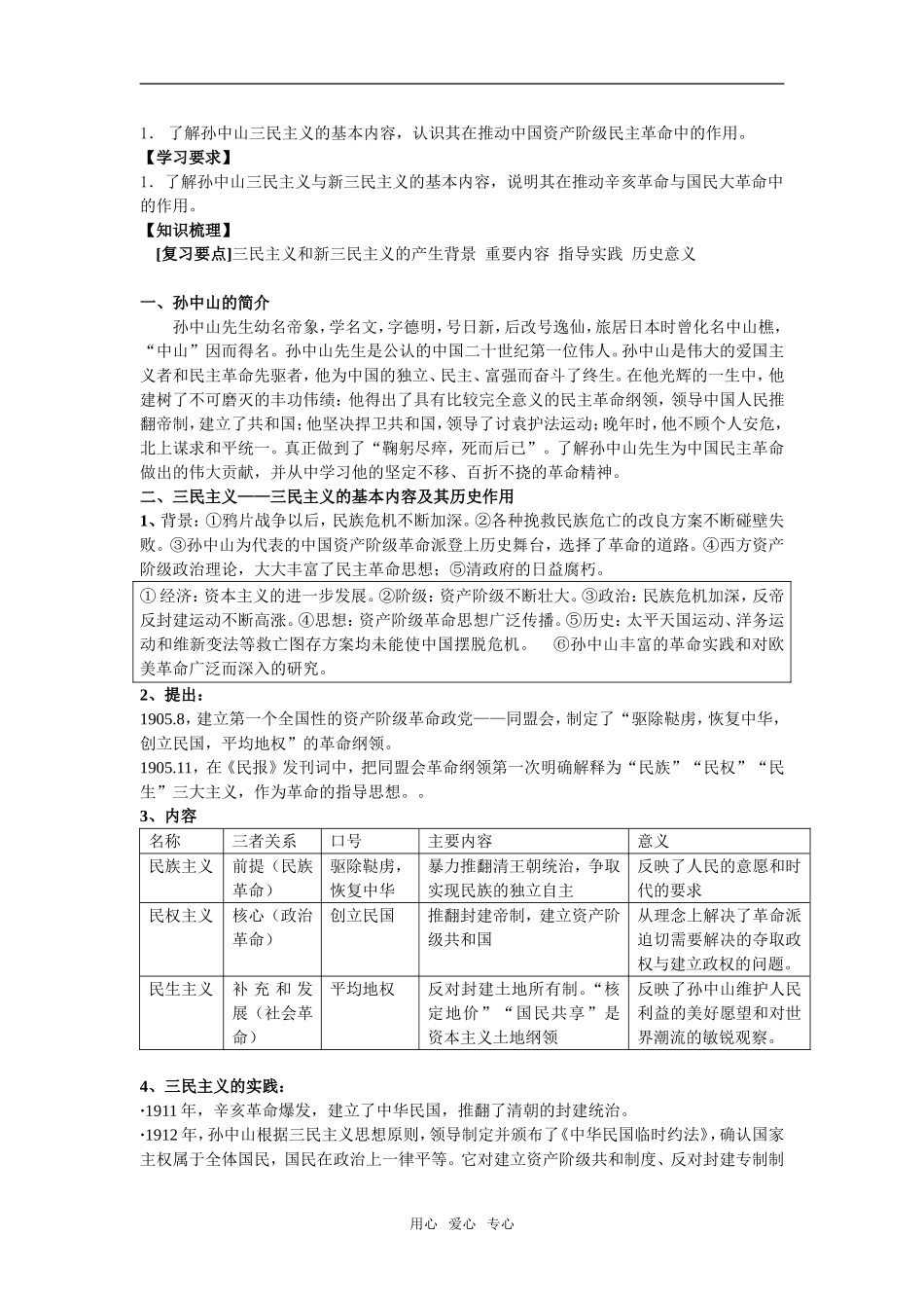 2009年高考一轮复习教案 第四单元 20世纪重大思想理论成果人民版必修三_第2页