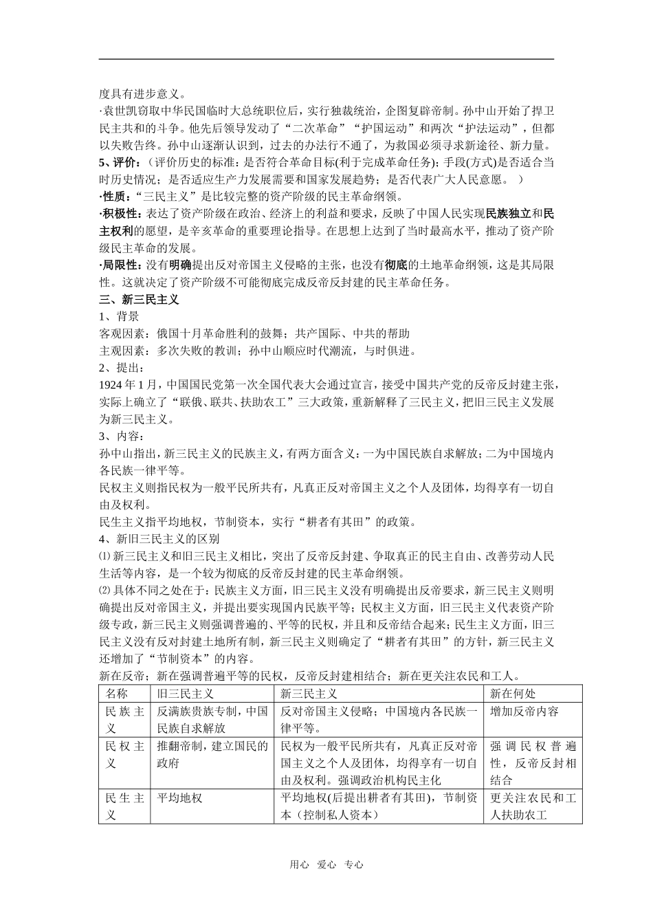 2009年高考一轮复习教案 第四单元 20世纪重大思想理论成果人民版必修三_第3页
