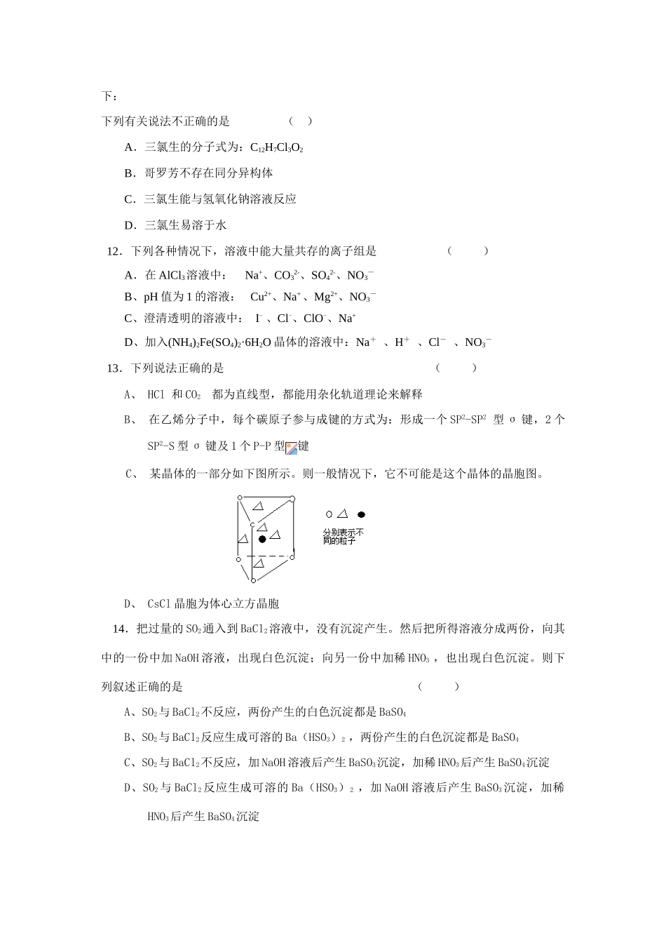 2008年江苏连云港市二轮化学专题复习最新教学案汇编-二轮综合验收试卷（2）_第3页