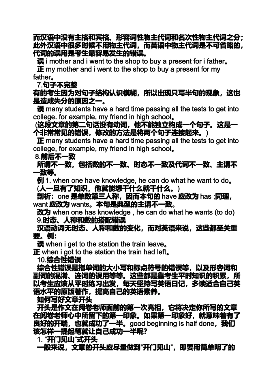 中考英语作文常出现的错误句子_第2页