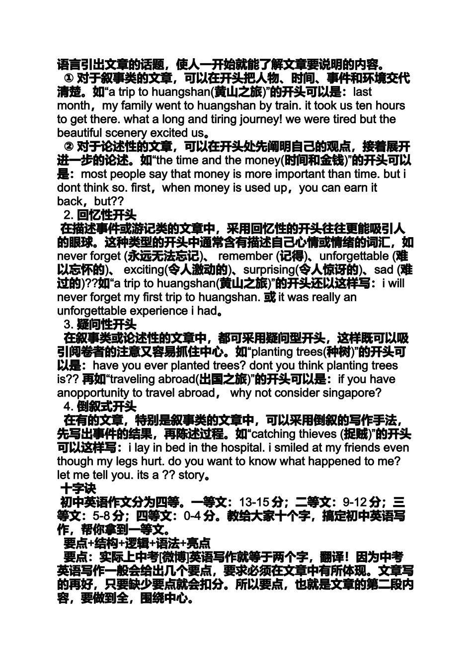 中考英语作文常出现的错误句子_第3页