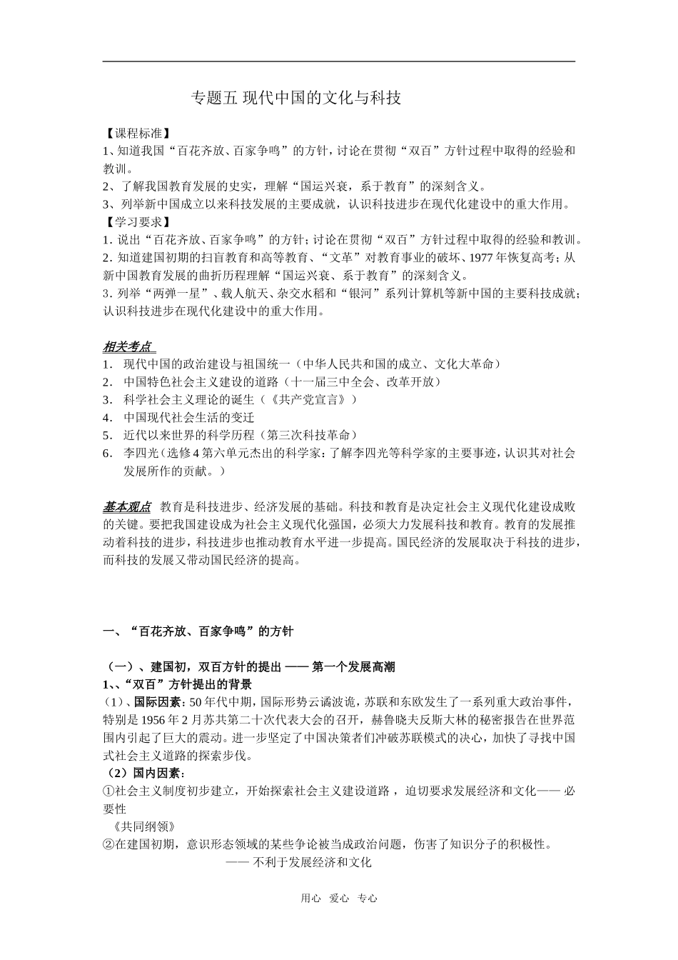 2009年高考一轮复习教案 专题五 现代中国的文化与科技人民版必修三_第1页