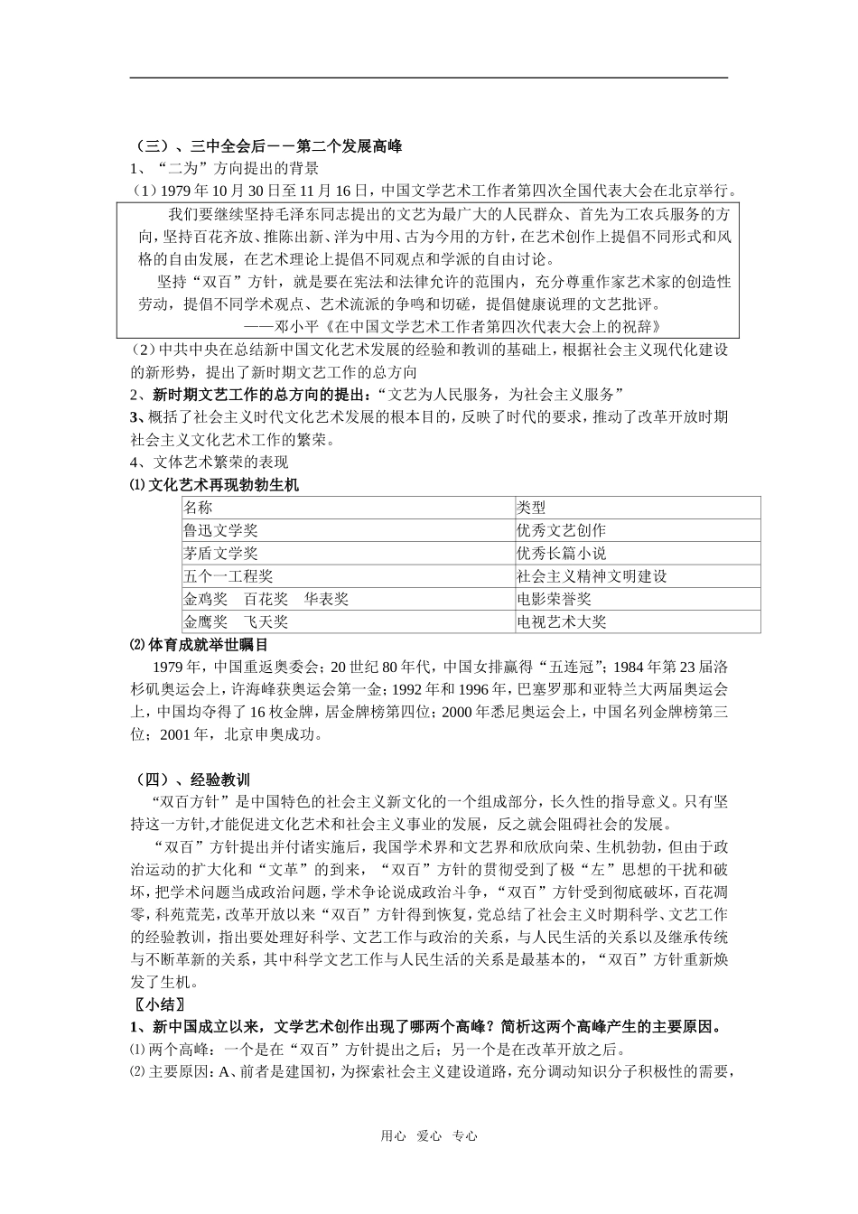 2009年高考一轮复习教案 专题五 现代中国的文化与科技人民版必修三_第3页