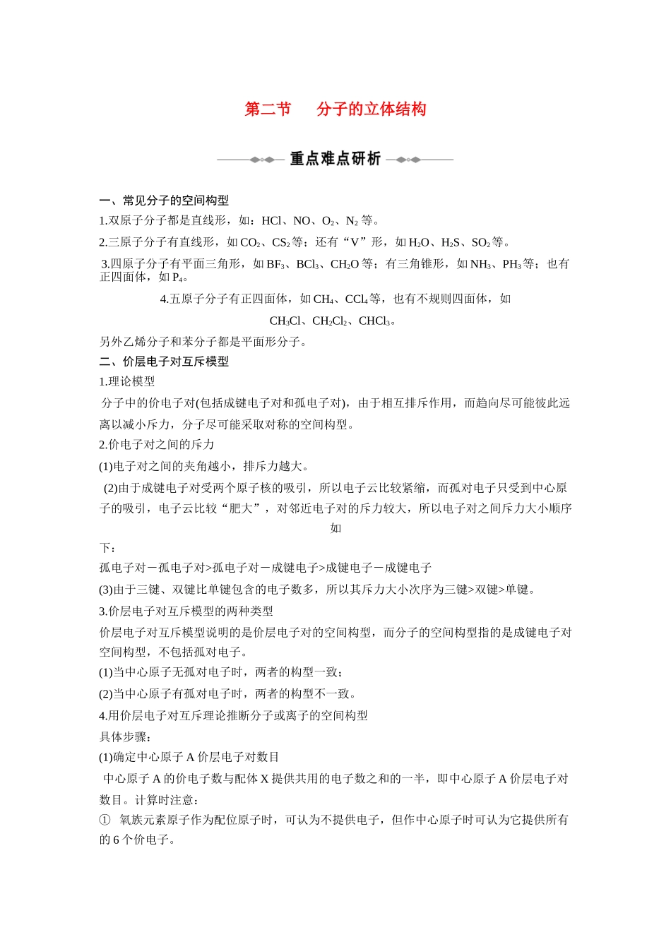 2010-2011学年高中化学 第二章 第二节 分子的立体结构同步学案 新人教版选修3_第1页