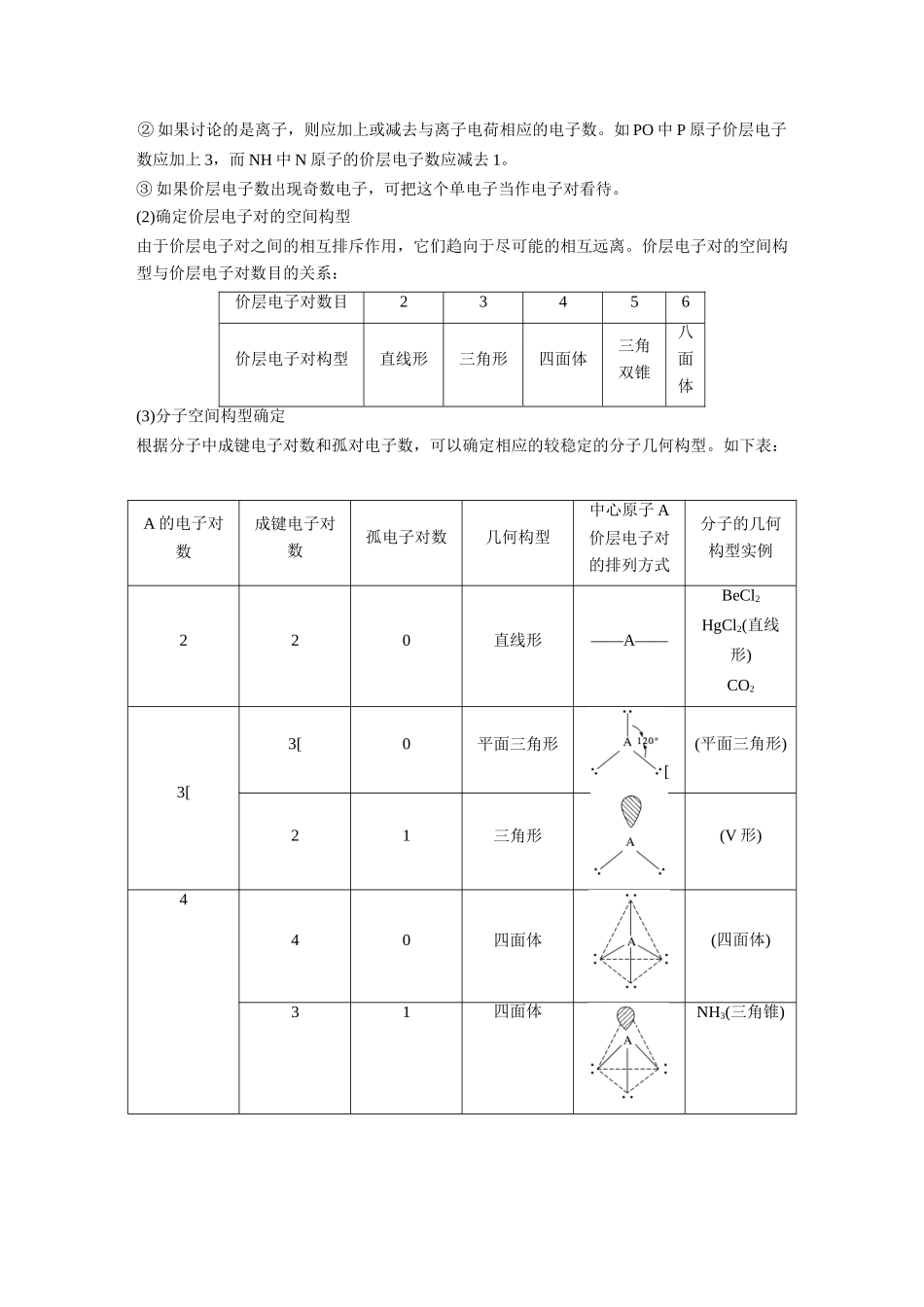 2010-2011学年高中化学 第二章 第二节 分子的立体结构同步学案 新人教版选修3_第2页