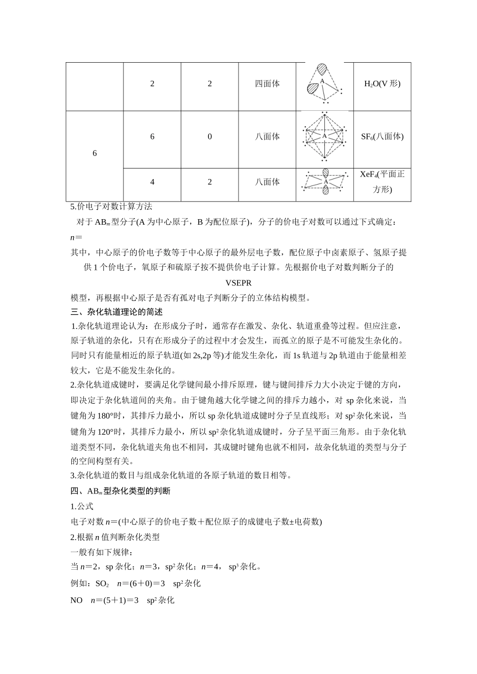 2010-2011学年高中化学 第二章 第二节 分子的立体结构同步学案 新人教版选修3_第3页