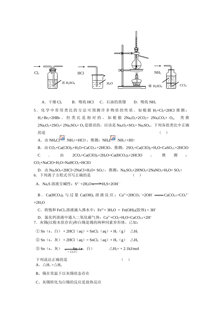 2008年江苏连云港市二轮化学专题复习最新教学案汇编-二轮综合验收试卷（3）_第2页