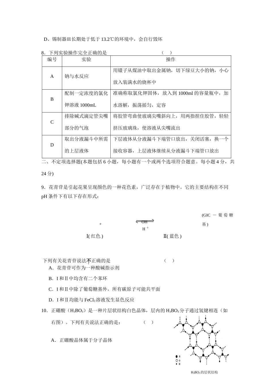 2008年江苏连云港市二轮化学专题复习最新教学案汇编-二轮综合验收试卷（3）_第3页