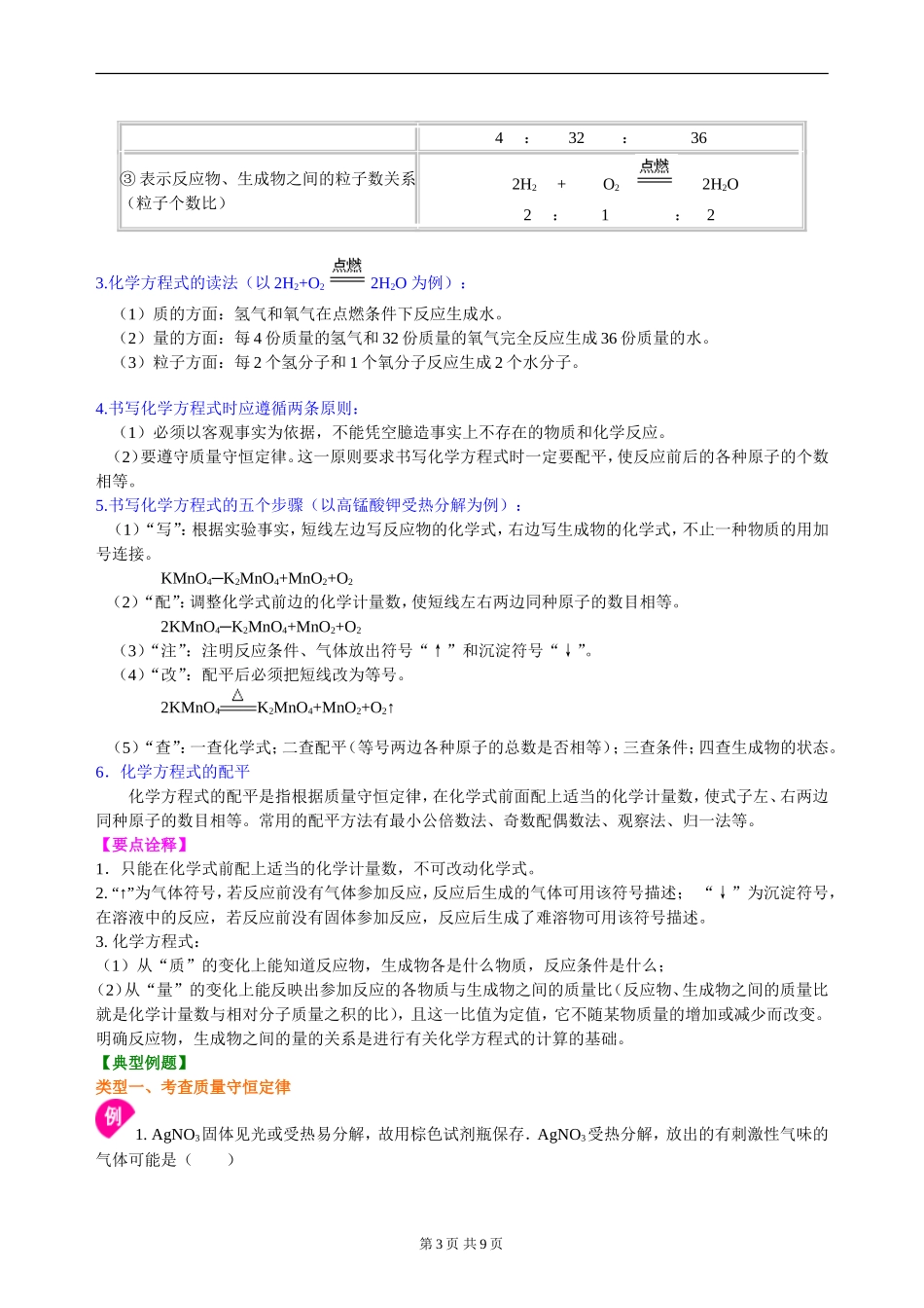 中考总复习：质量守恒定律和化学方程式（提高）_第3页