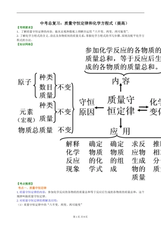 中考总复习：质量守恒定律和化学方程式（提高）