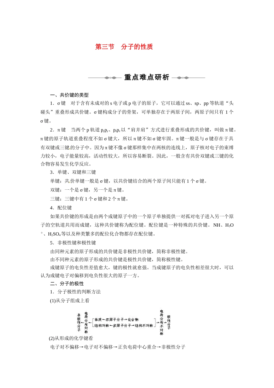 2010-2011学年高中化学 第二章 第三节 分子的性质同步学案 新人教版选修3_第1页
