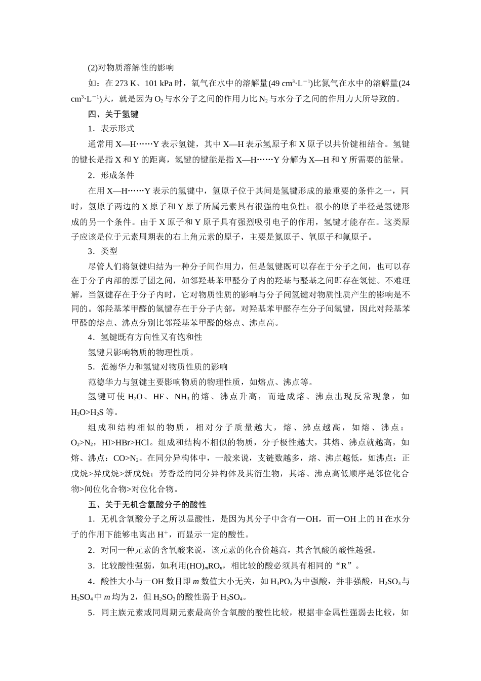 2010-2011学年高中化学 第二章 第三节 分子的性质同步学案 新人教版选修3_第3页