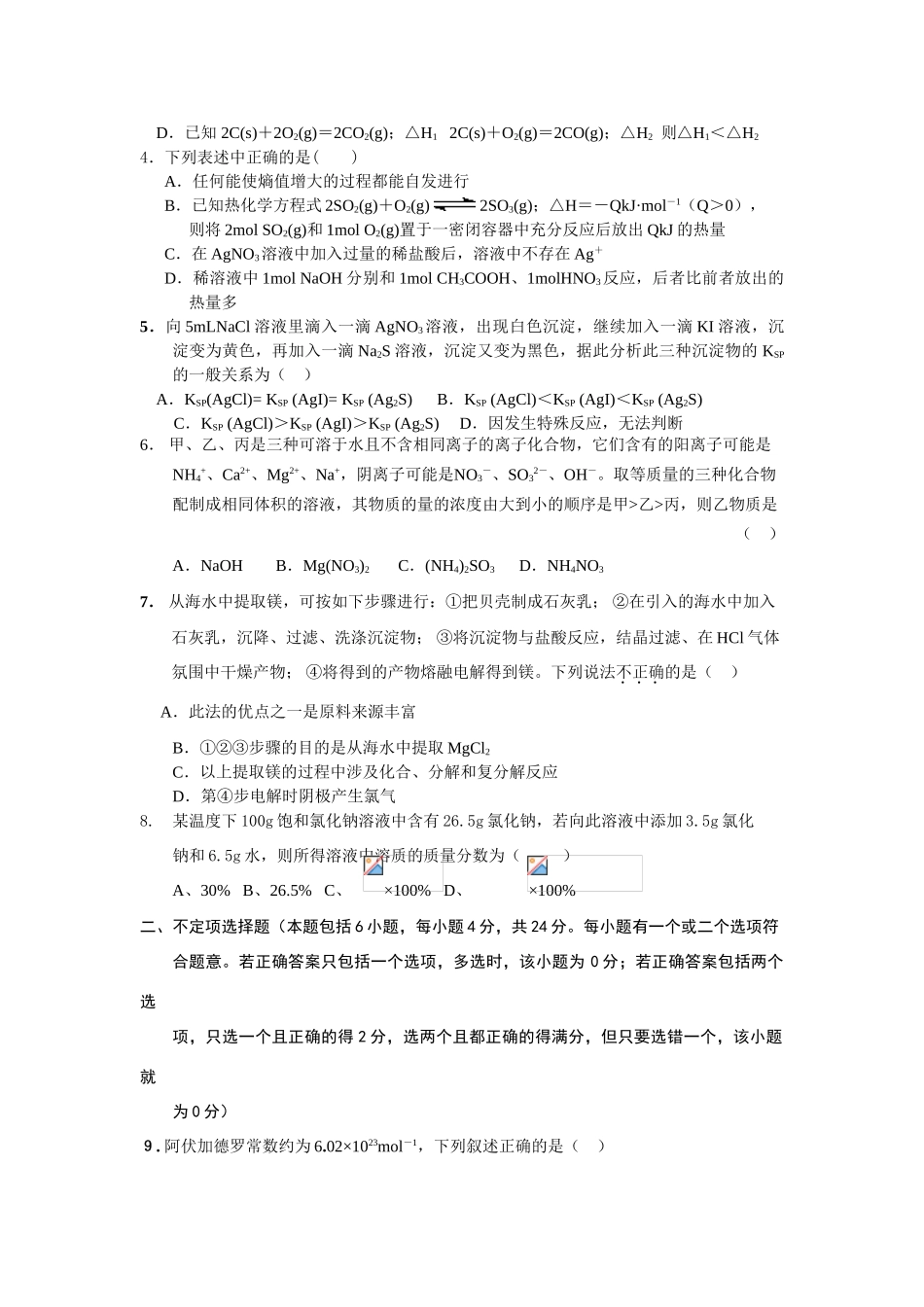 2008年江苏连云港市二轮化学专题复习最新教学案汇编-二轮综合验收试卷（4）_第2页