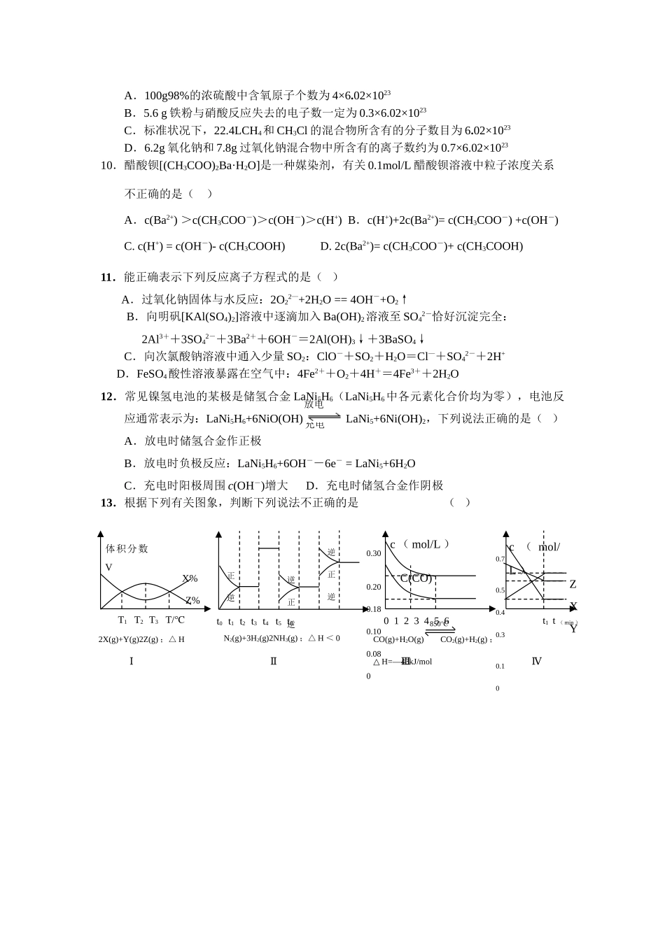 2008年江苏连云港市二轮化学专题复习最新教学案汇编-二轮综合验收试卷（4）_第3页
