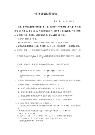 2008年江苏连云港市二轮化学专题复习最新教学案汇编-二轮综合验收试卷（4）