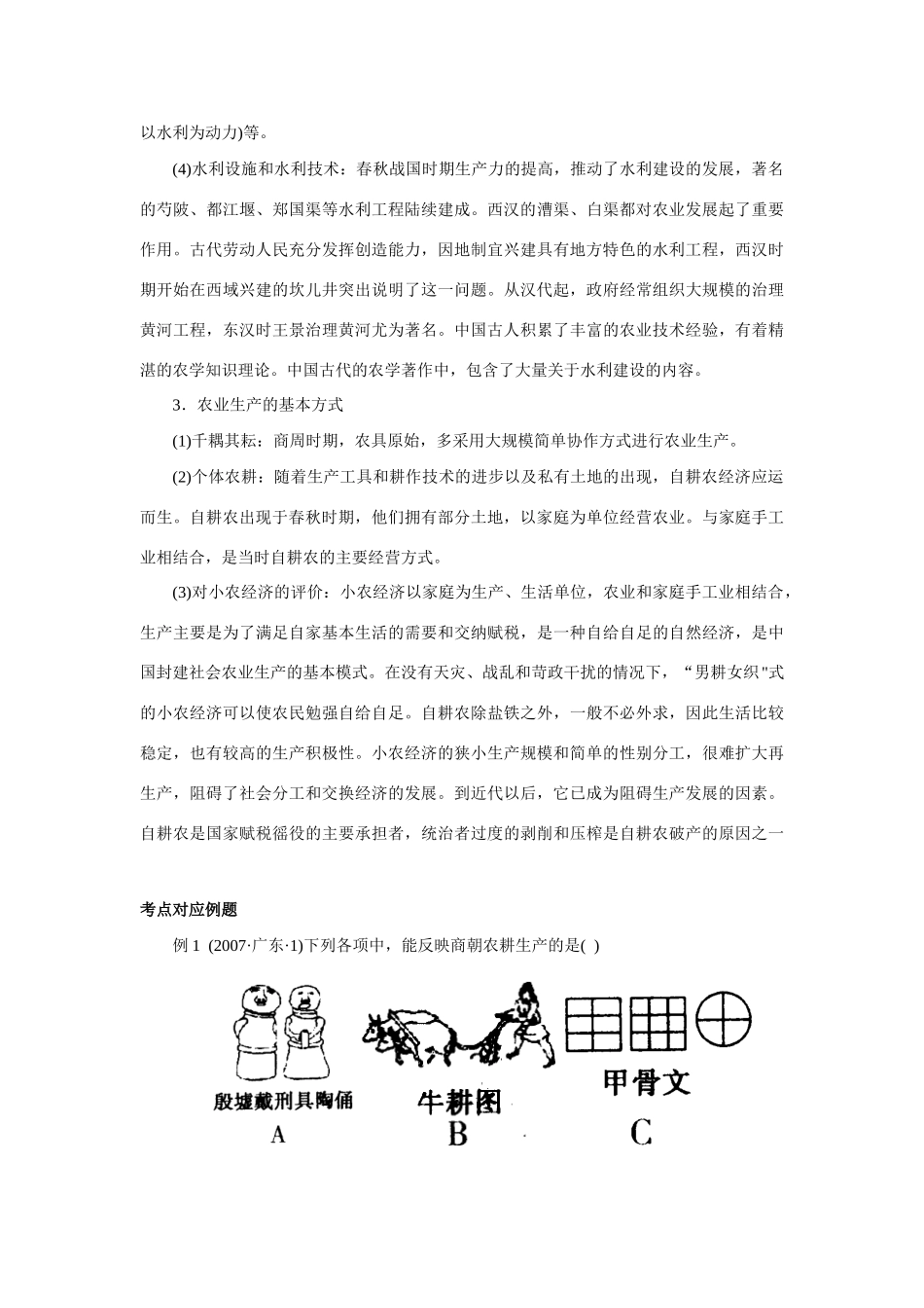 2009年高考一轮复习精品教学案：（八）中国古代的农耕经济_第2页