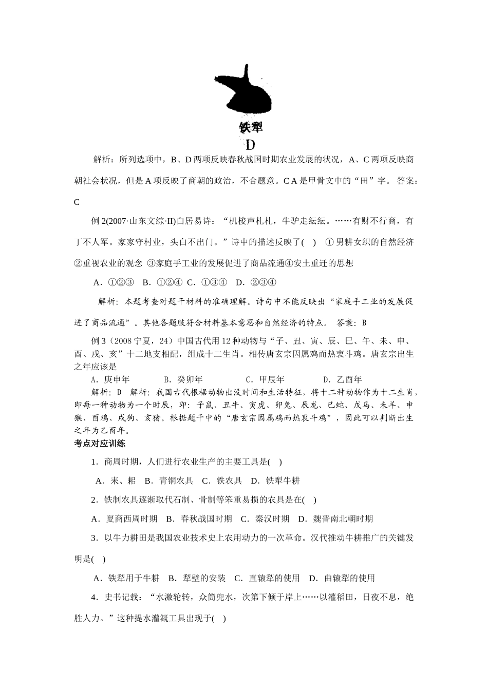 2009年高考一轮复习精品教学案：（八）中国古代的农耕经济_第3页
