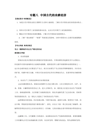 2009年高考一轮复习精品教学案：（八）中国古代的农耕经济