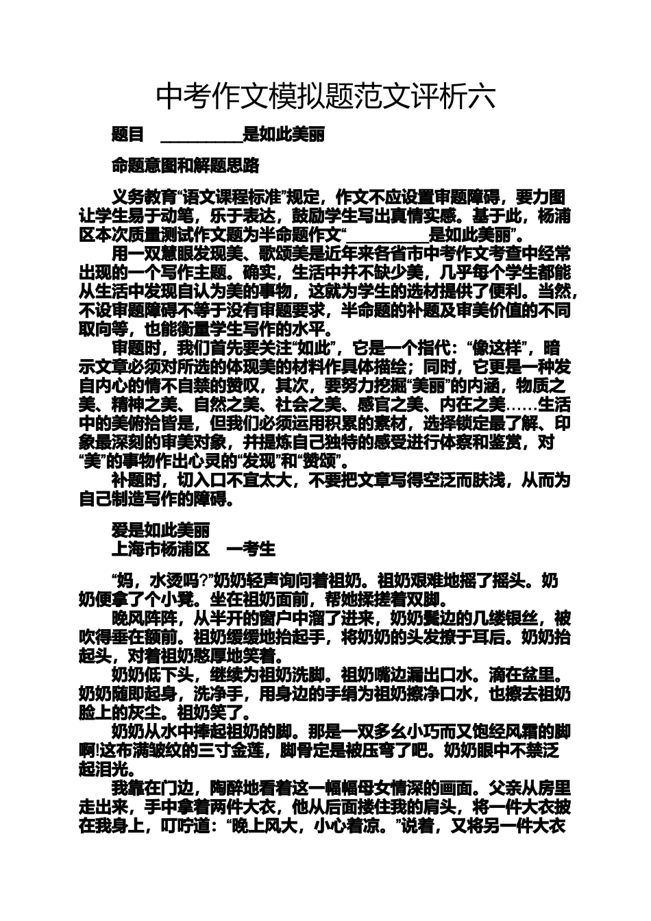 中考作文模拟题范文评析六_第1页
