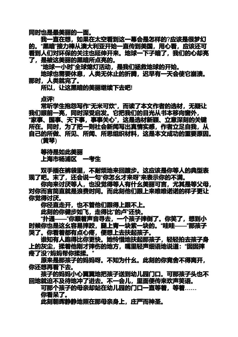 中考作文模拟题范文评析六_第3页