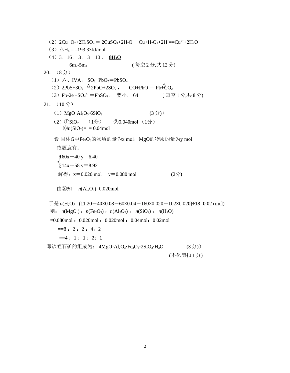 2008-2009姜堰市期中调研考试化学答案_第2页